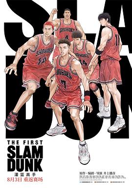 91黑料不打烊《灌篮高手 The First Slam Dunk》免费在线观看