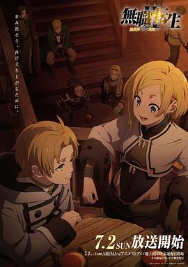 91黑料专区《无职转生Ⅱ～到了异世界就拿出真本事～》免费在线观看