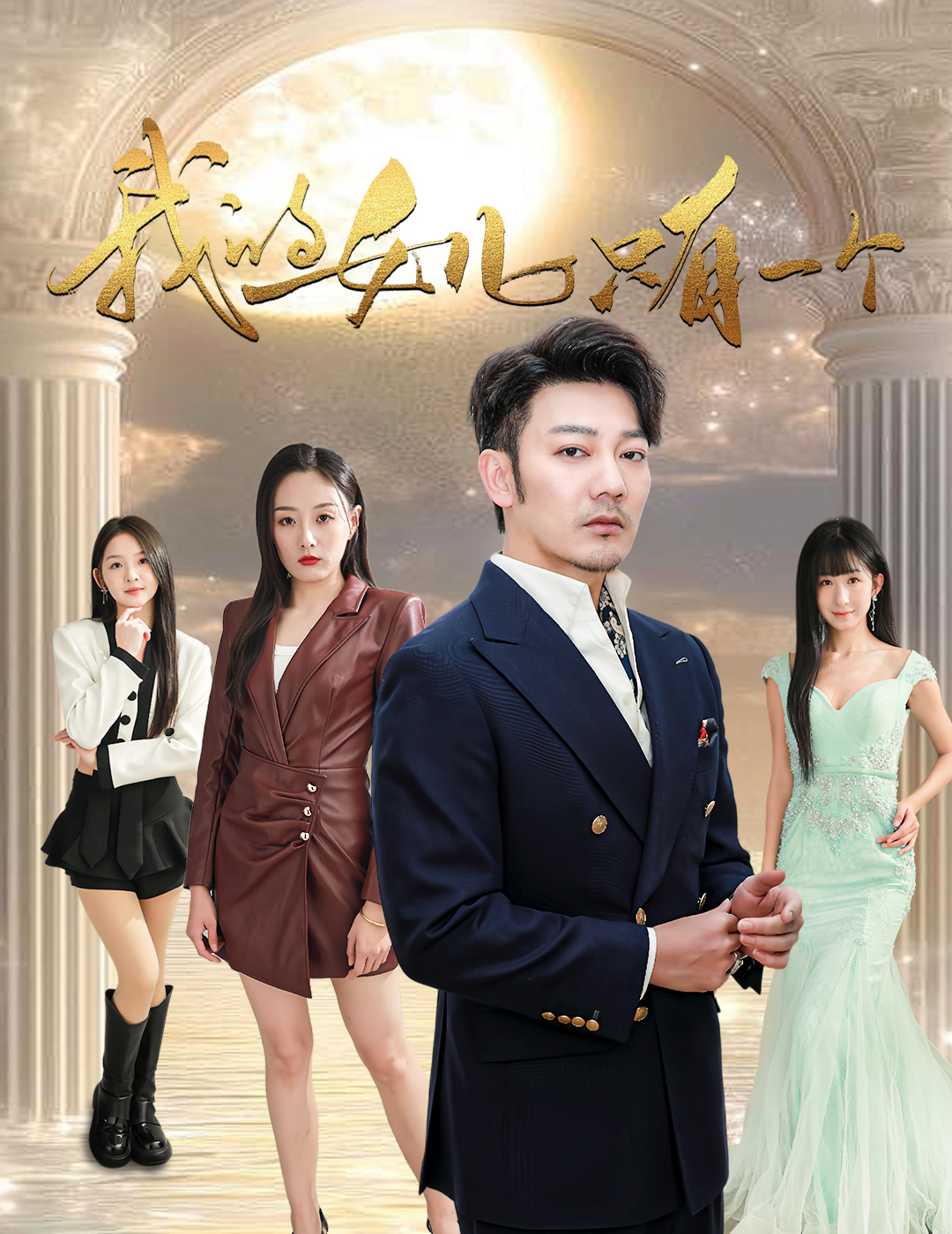 91黑料专区《我的女儿只有一个》免费在线观看