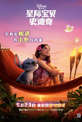 91黑料不打烊《星际宝贝史迪奇 Lilo & Stitch》免费在线观看