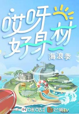 91黑料不打烊《哎呀好身材 第三季》免费在线观看