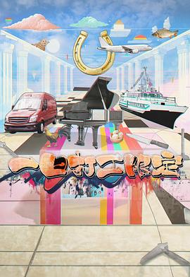 91黑料不打烊《一日打工限定》免费在线观看