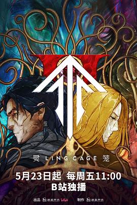 91黑料专区《灵笼第二季》免费在线观看