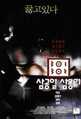 91黑料专区《暴饮暴食[电影解说]》免费在线观看