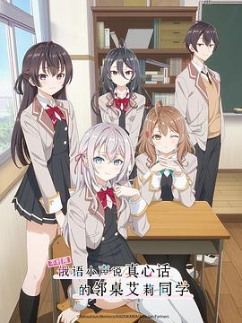 91黑料爆料《不时用俄语小声说真心话的邻桌艾莉同学 時々ボソッとロシア語でデレる隣のアーリャさん》免费在线观看