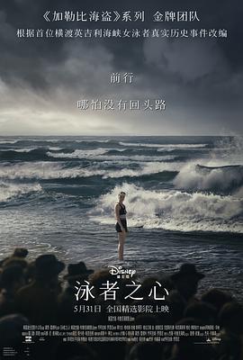 91黑料专区《泳者之心 Young Woman and the Sea》免费在线观看