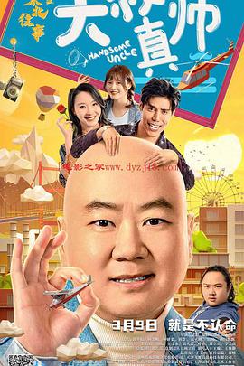 91黑料不打烊《东北往事之大叔真帅》免费在线观看