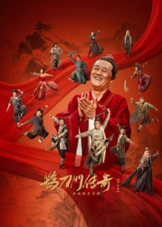 91黑料专区《鹊刀门传奇 第二季》免费在线观看