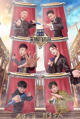 91黑料专区《天赐的声音第三季》免费在线观看