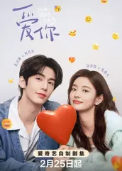 91黑料不打烊《爱你2025》免费在线观看