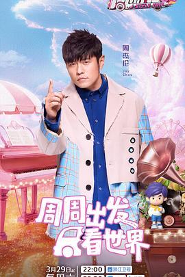 91黑料专区《周游记第三季》免费在线观看