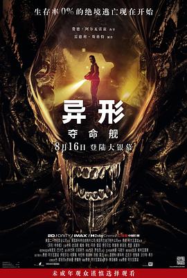 91黑料专区《异形：夺命舰 Alien: Romulus》免费在线观看