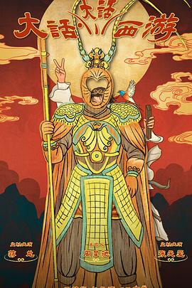 91黑料专区《大话大话西游》免费在线观看