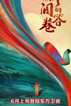 91黑料专区《时间的答卷 第一季》免费在线观看