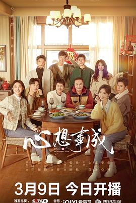 91黑料爆料《心想事成》免费在线观看