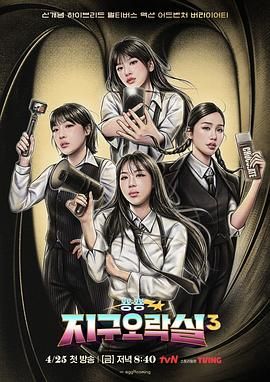 91黑料专区《Biong Biong地球游戏厅 第三季》免费在线观看