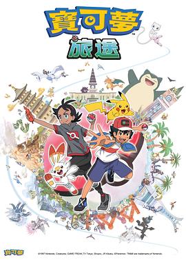 91黑料爆料《宝可梦旅途[电影解说]》免费在线观看