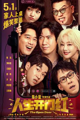 91黑料爆料《人生开门红》免费在线观看