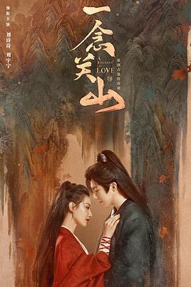 91黑料爆料《一念关山》免费在线观看