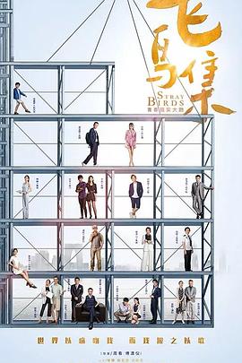 91黑料爆料《飞鸟集》免费在线观看