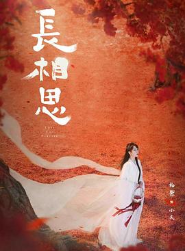 91黑料专区《长相思 第二季》免费在线观看