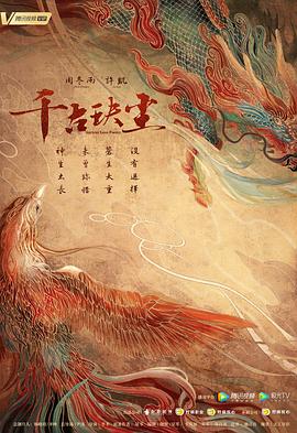 91黑料不打烊《千古玦尘》免费在线观看