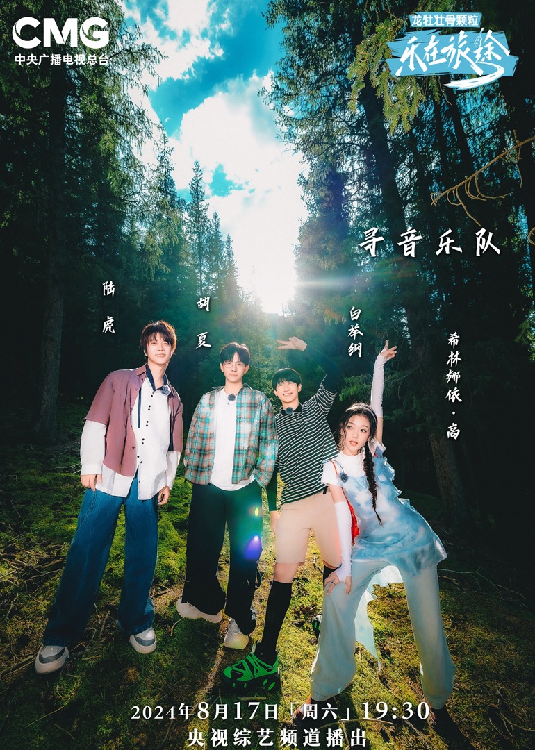 91黑料不打烊《乐在旅途第二季》免费在线观看