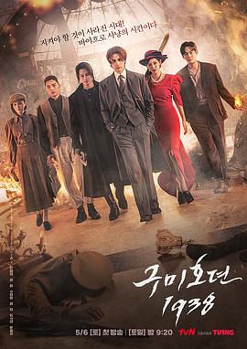 91黑料爆料《九尾狐传1938》免费在线观看