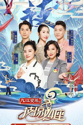 91黑料爆料《技惊四座第一季》免费在线观看