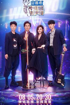 91黑料不打烊《中国好声音2022》免费在线观看