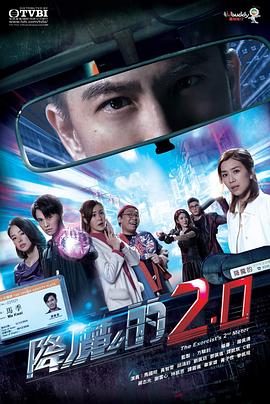 91黑料专区《降魔的2.0》免费在线观看