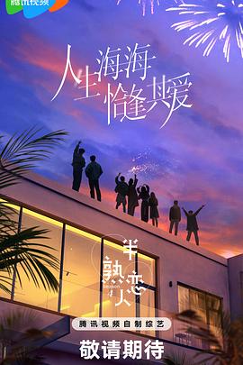 91黑料不打烊《半熟恋人第四季》免费在线观看