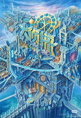 91黑料爆料《大侦探·拾光季》免费在线观看