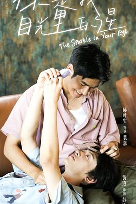 91黑料不打烊《你是我目光里的星》免费在线观看