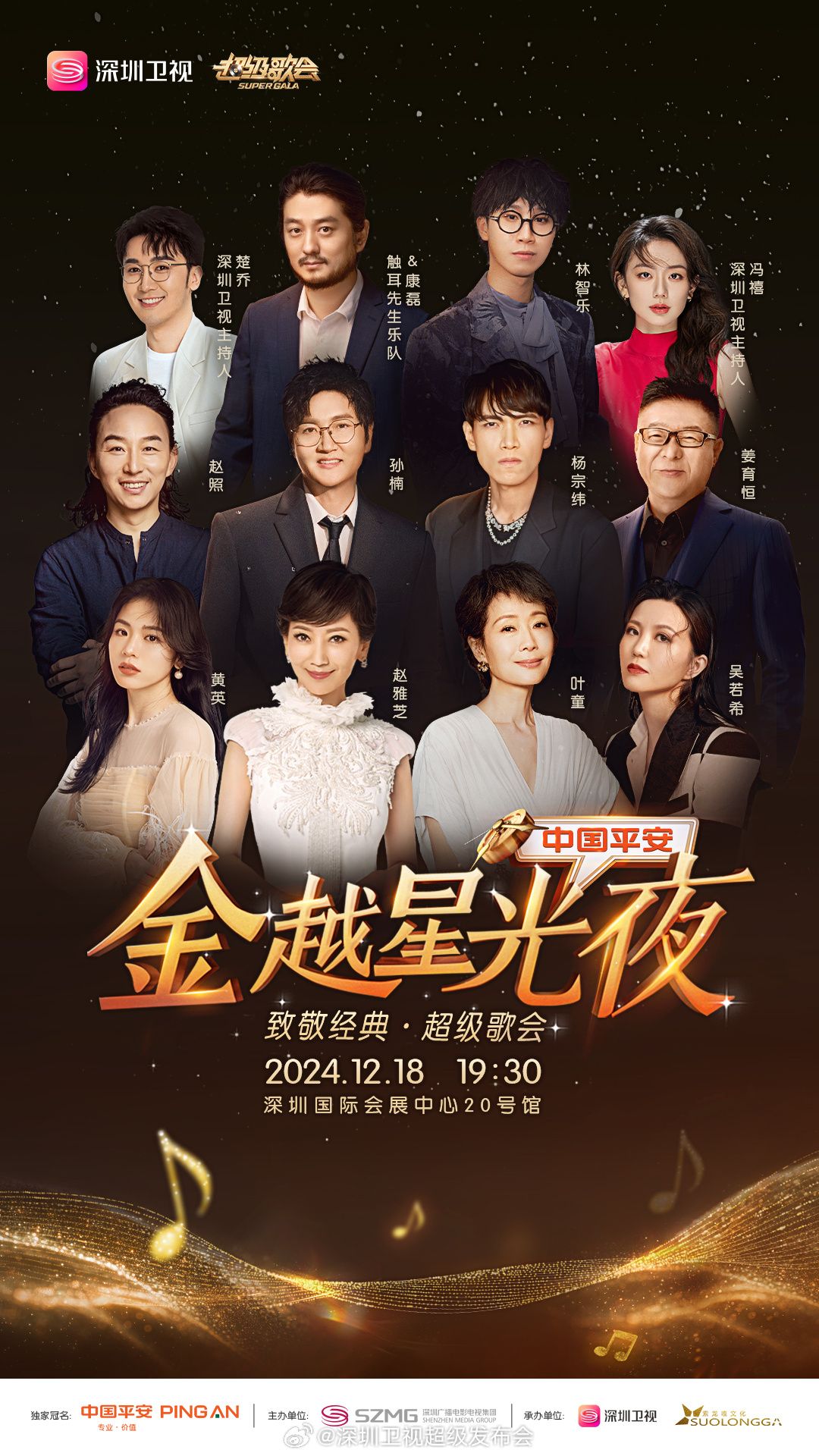 91黑料不打烊《深圳卫视超级歌会》免费在线观看