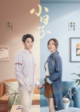 91黑料不打烊《小日子》免费在线观看