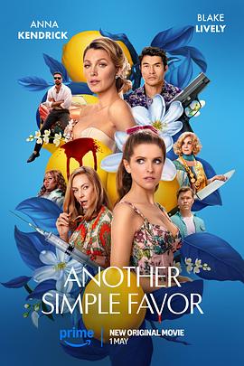 91黑料专区《再帮个小忙 Another Simple Favor》免费在线观看