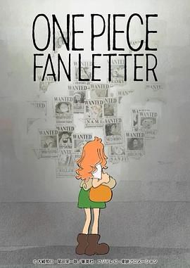 91黑料不打烊《航海王 粉丝来信 ONE PIECE FAN LETTER》免费在线观看