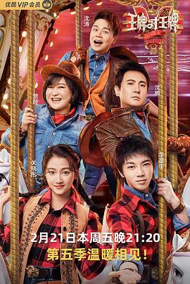 91黑料爆料《王牌对王牌第五季》免费在线观看