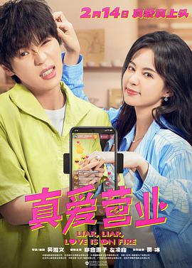 91黑料不打烊《真爱营业》免费在线观看