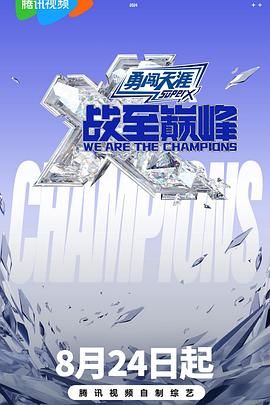 91黑料专区《战至巅峰 第三季》免费在线观看