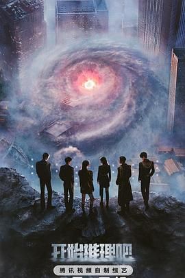 91黑料爆料《开始推理吧 第三季》免费在线观看