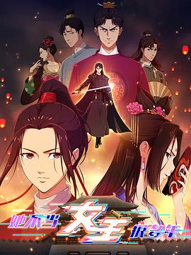 91黑料爆料《她不当女主很多年》免费在线观看