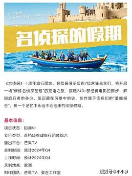 91黑料爆料《名侦探的假期》免费在线观看