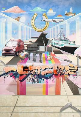 91黑料专区《一日打工限定》免费在线观看