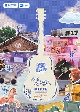 91黑料不打烊《17号音乐仓库 第三季》免费在线观看