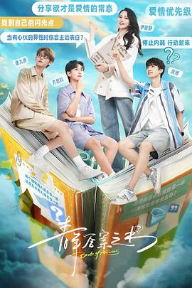 91黑料专区《青年答案之书》免费在线观看