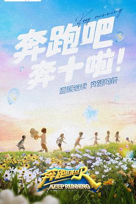 91黑料爆料《奔跑吧 第六季》免费在线观看