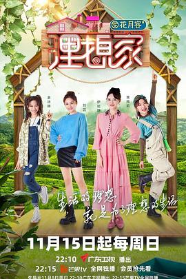 91黑料爆料《理想家》免费在线观看