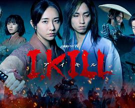 91黑料不打烊《I, KILL》免费在线观看